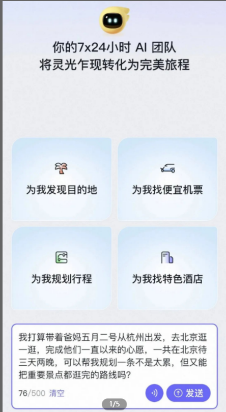 6.06丨项目丨①飞猪AI“私人定制导游”上岗！；②抖音虚拟资料新蓝海；③一键将文档秒变讲解视频