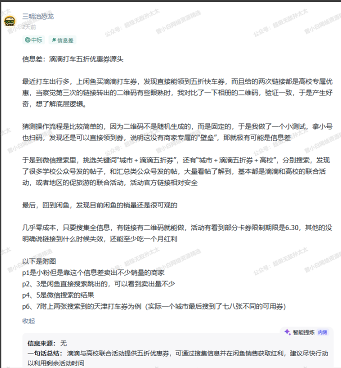 176群分享：项目拆解之打车券