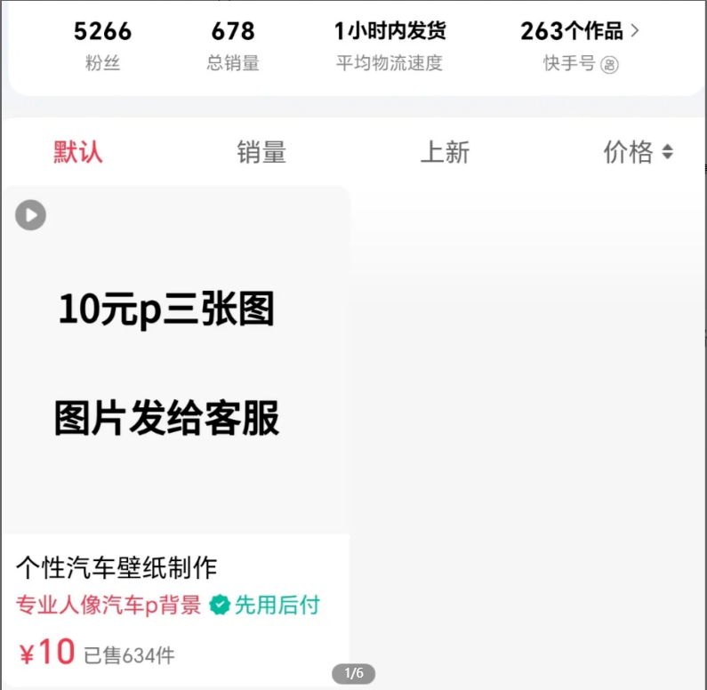 6.30丨项目丨快手汽车P图项目，一个月赚了3000+