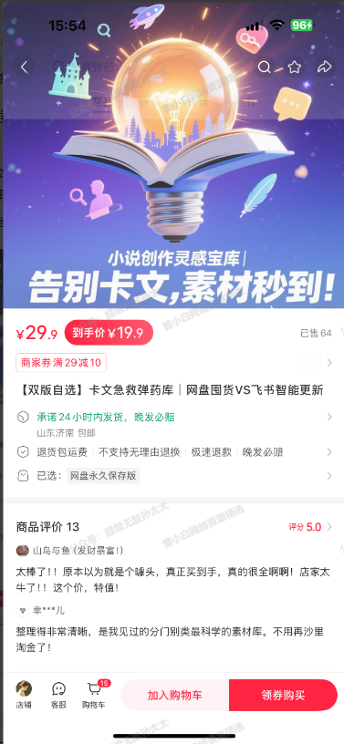 203群分享：小红书选品之写作素材库