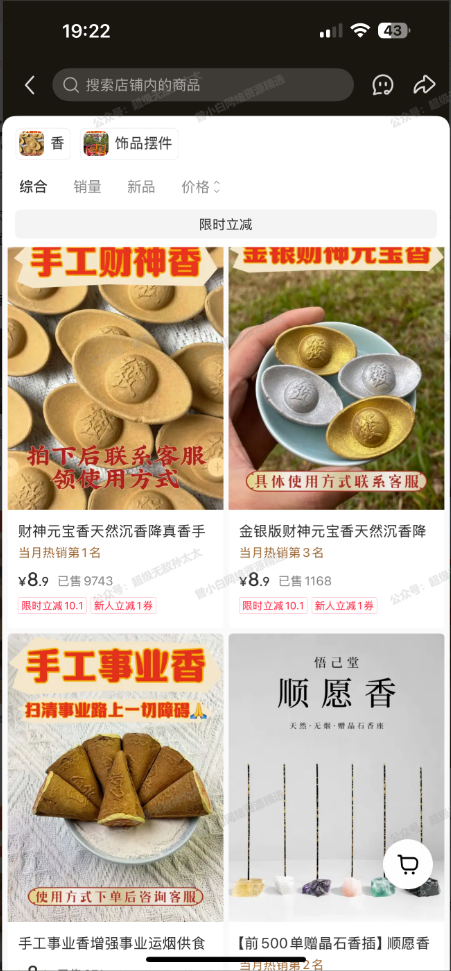 205群分享：小红书选品之玄学周边