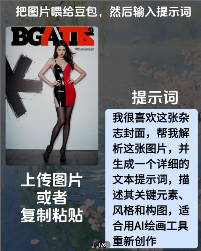 7.11丨项目丨①反推图片提示词；②线下摆摊＋小红书引流；③小红书引流新招