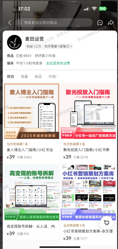 219群分享：小红书选品之小红书运营手册