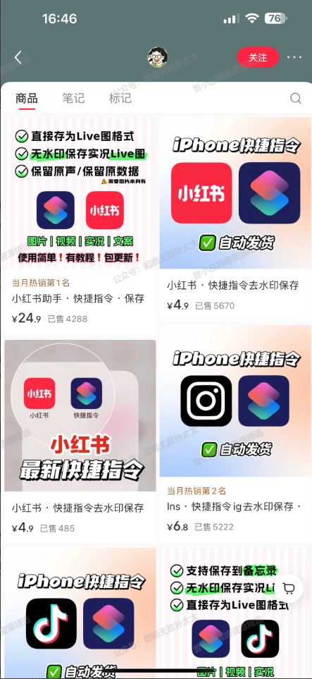 221群分享：小红书选品之快捷指令去水印教程