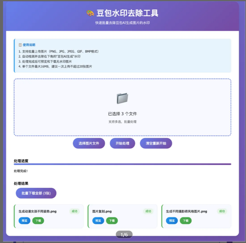 7.30丨项目丨①免费去豆包水印工具；②公众号SEO+AI发文；③微头条故事类傻瓜式玩法