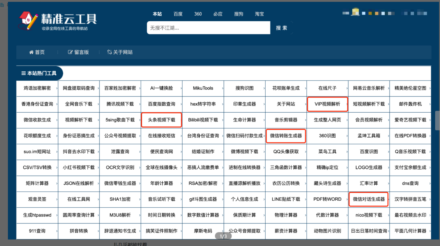 8.08丨项目丨①职场人必备在线工具网站；②考研变现：3个月赚1万+；③在家就能赚的零花钱，外卖找茬