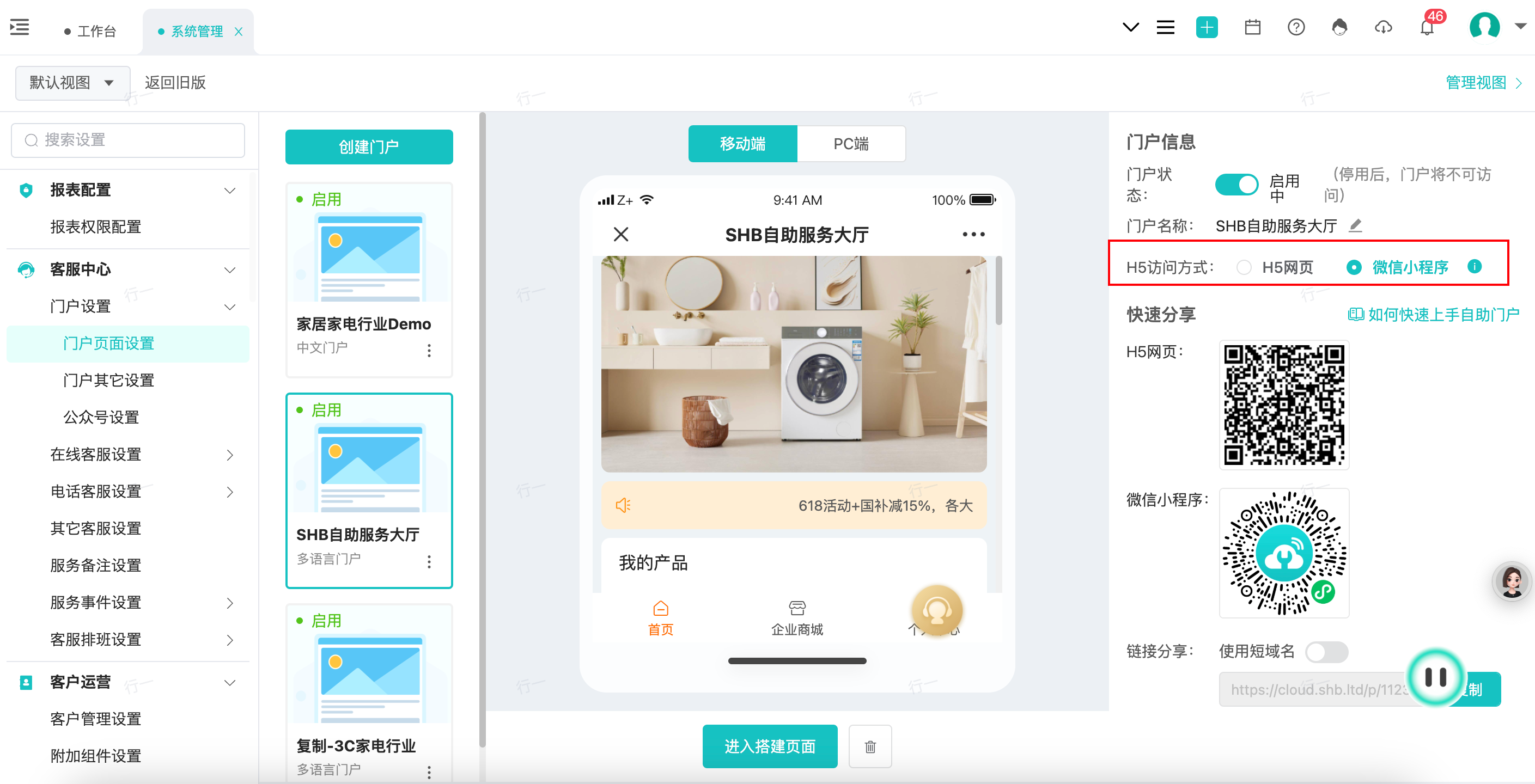 访问设置页
