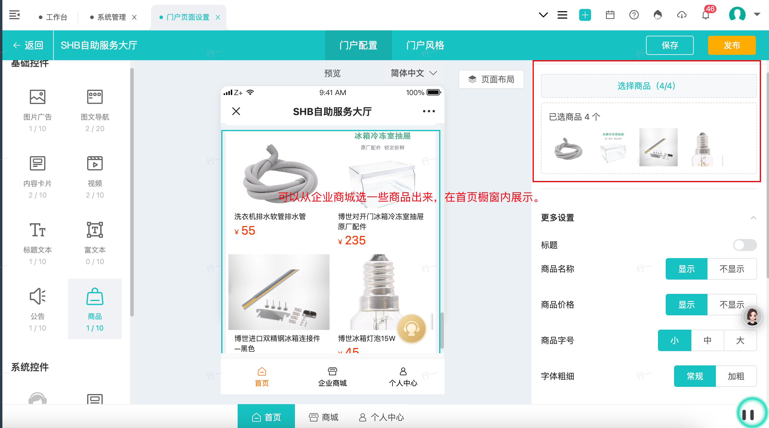 商品橱窗配置