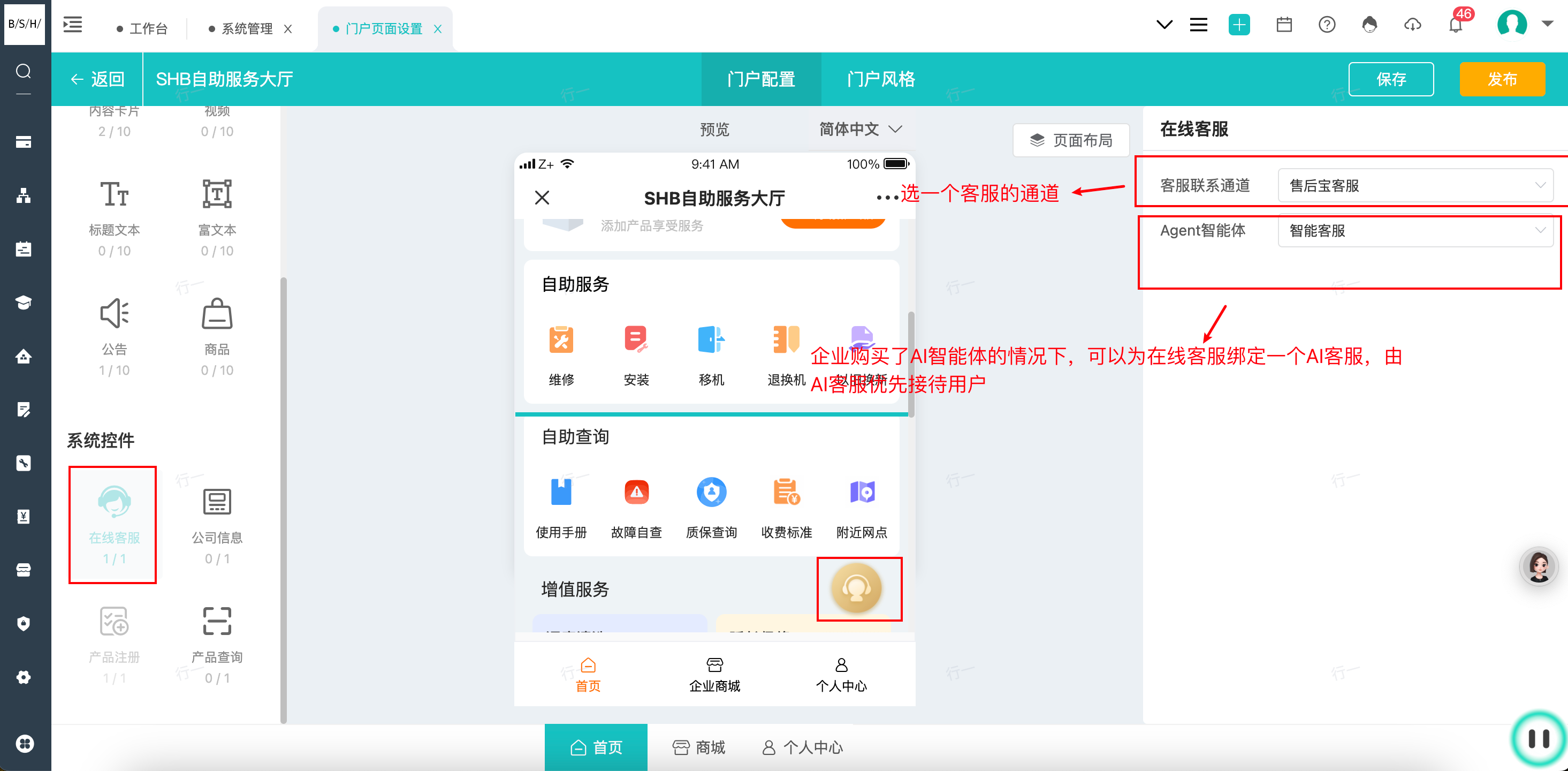 在线客服配置