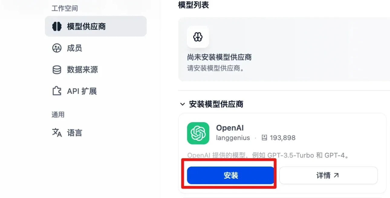 小豆包API：Dify开源应用安装配置第三方API教程