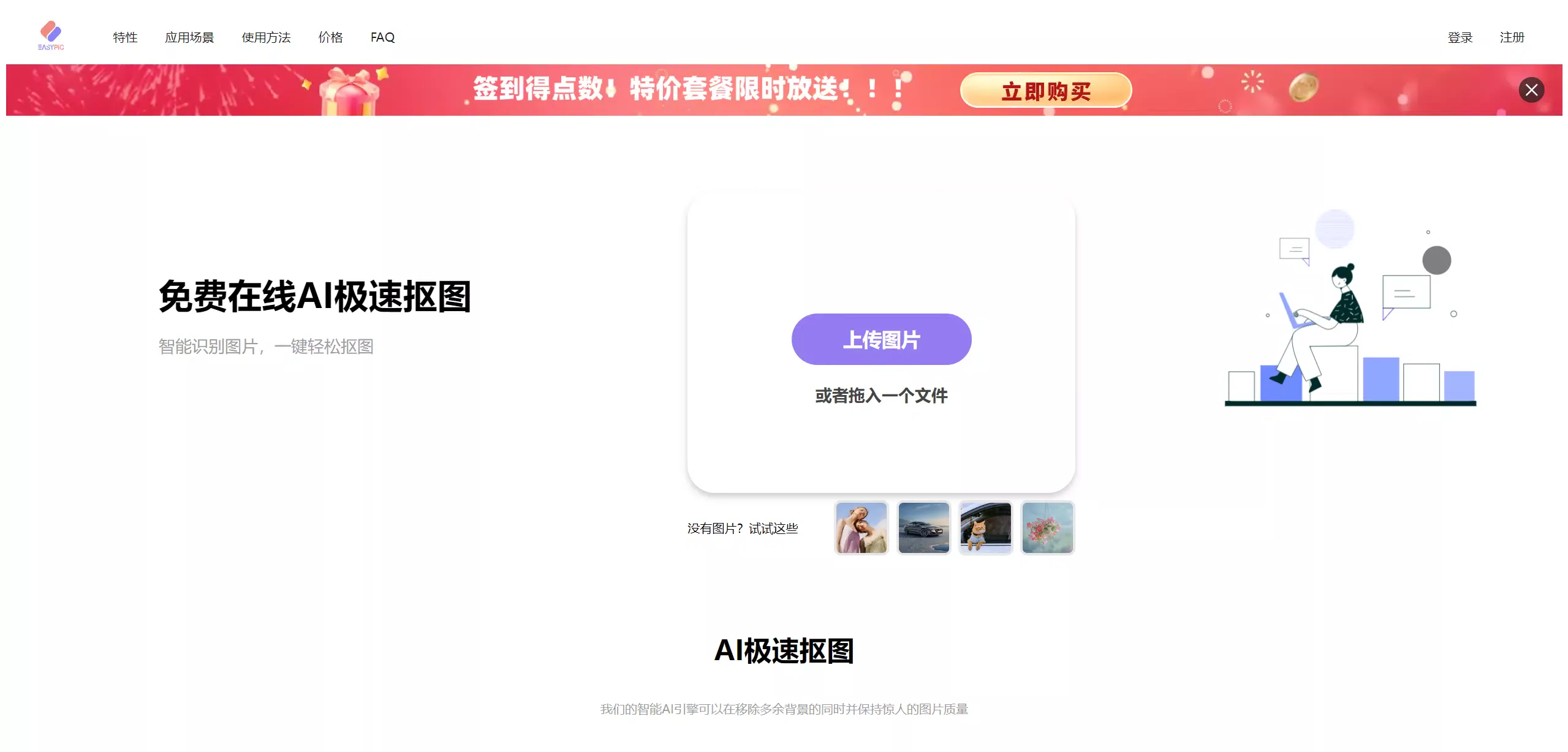 5款免费的AI 抠图工具推荐,发丝轻松搞定