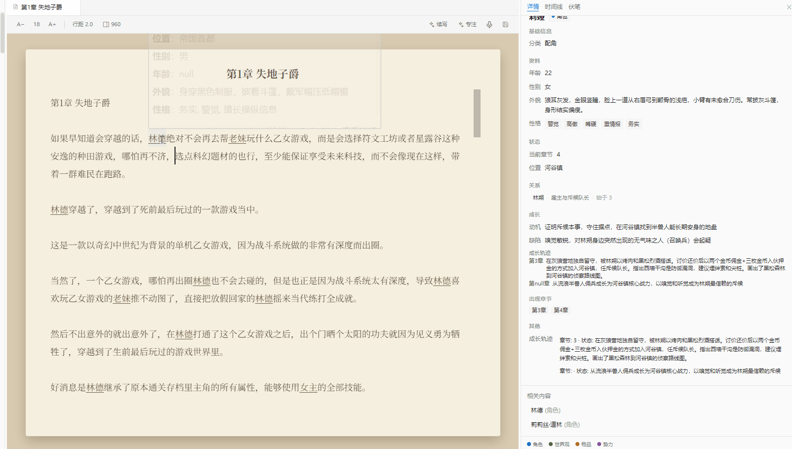 DeepWrite 编辑器智能展示：对象名语义高亮、悬停资料卡、跳转定义
