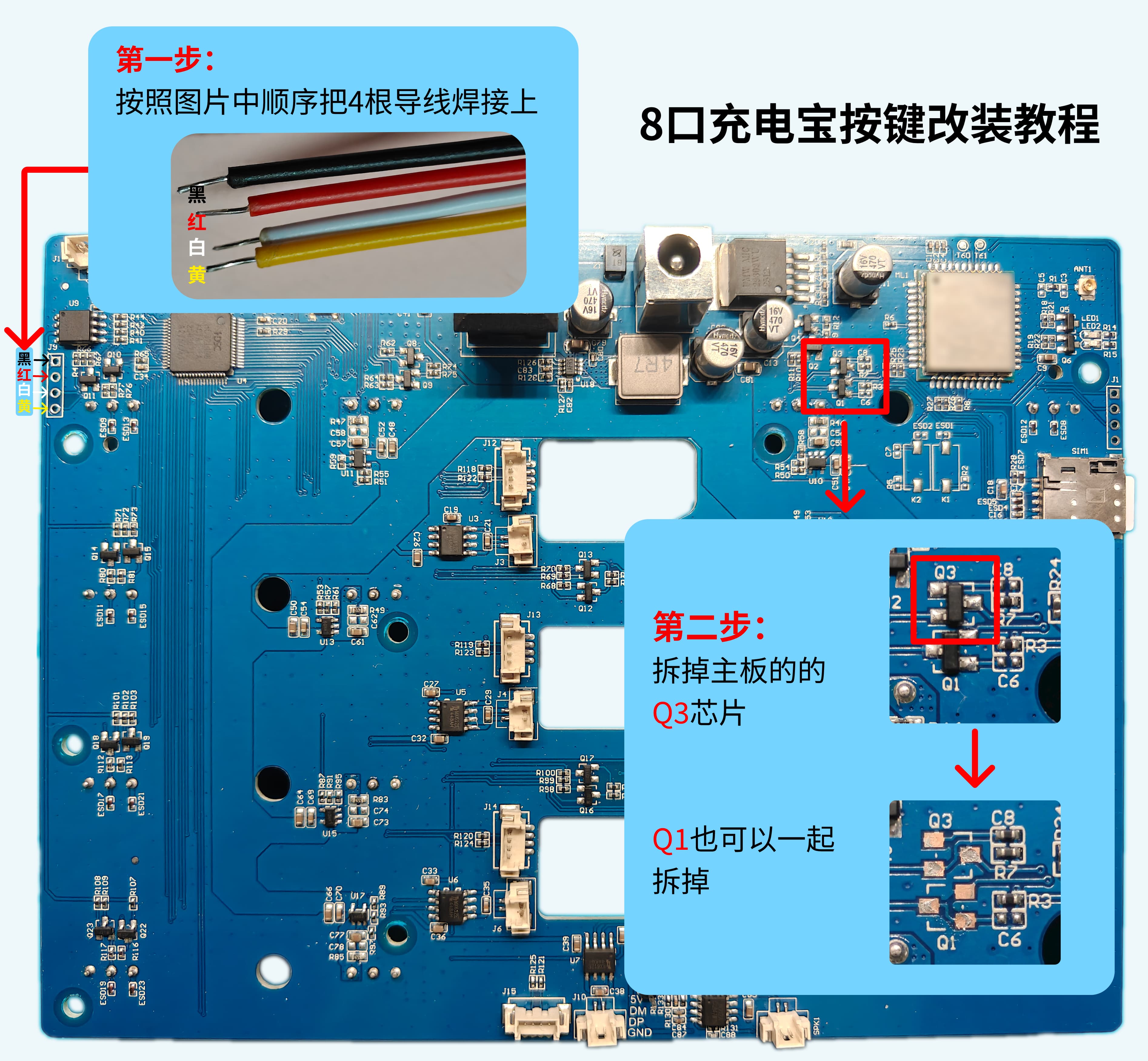 8口充电宝按键改装教程