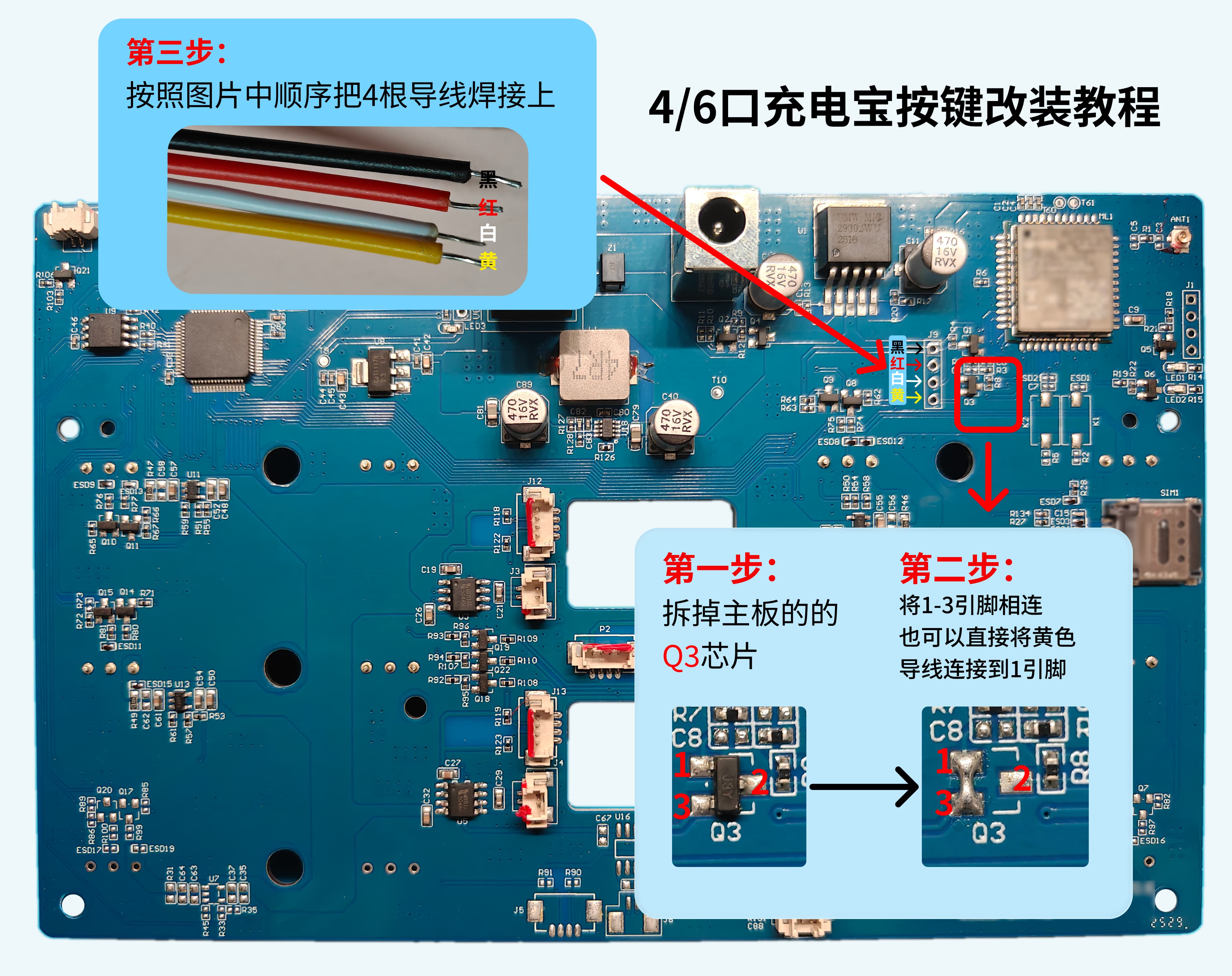 4/6口充电宝按键改装教程
