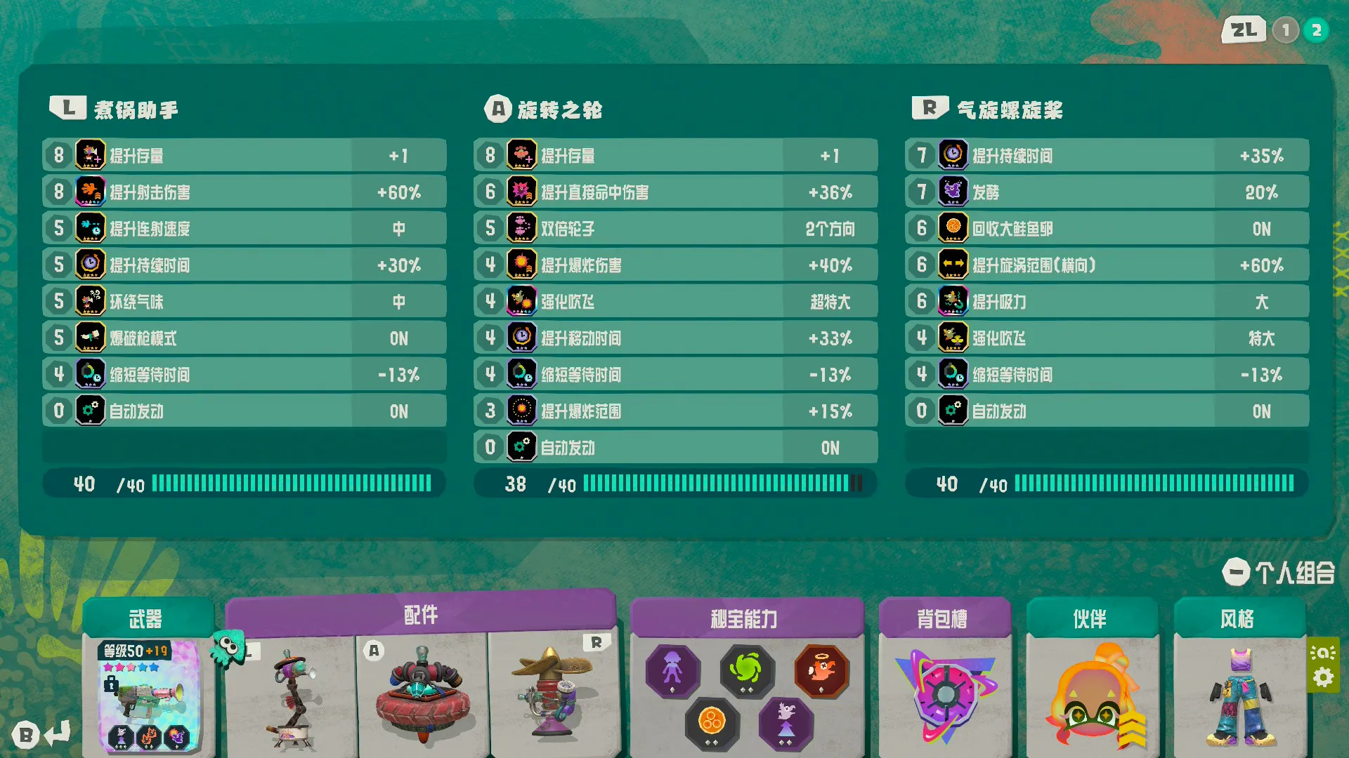 配件设置