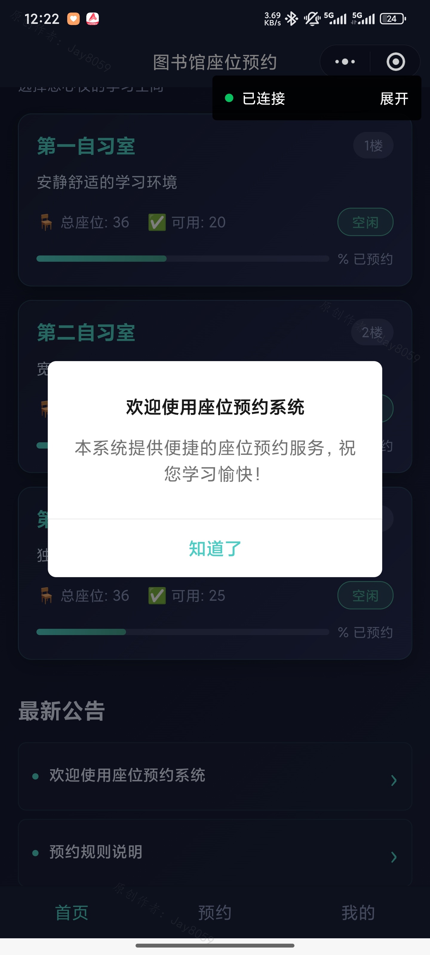 基于小程序的图书馆座位预约系统项目截图3