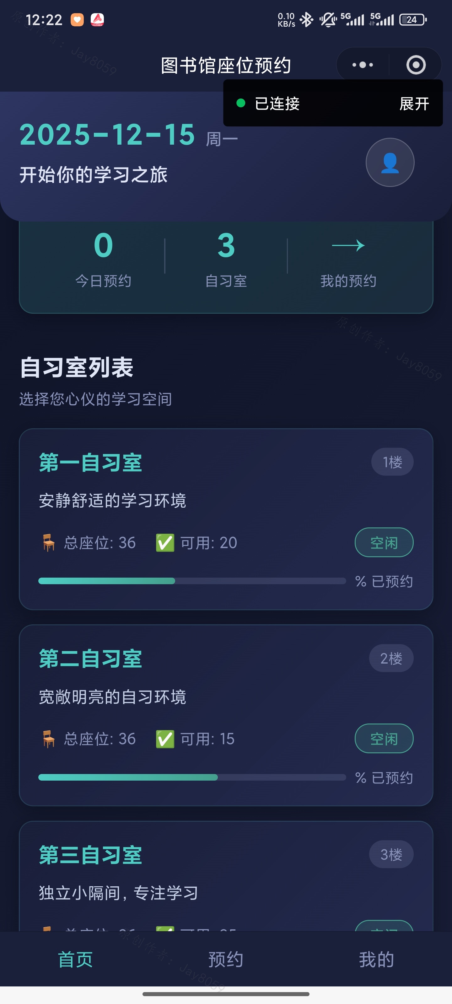 基于小程序的图书馆座位预约系统项目截图2