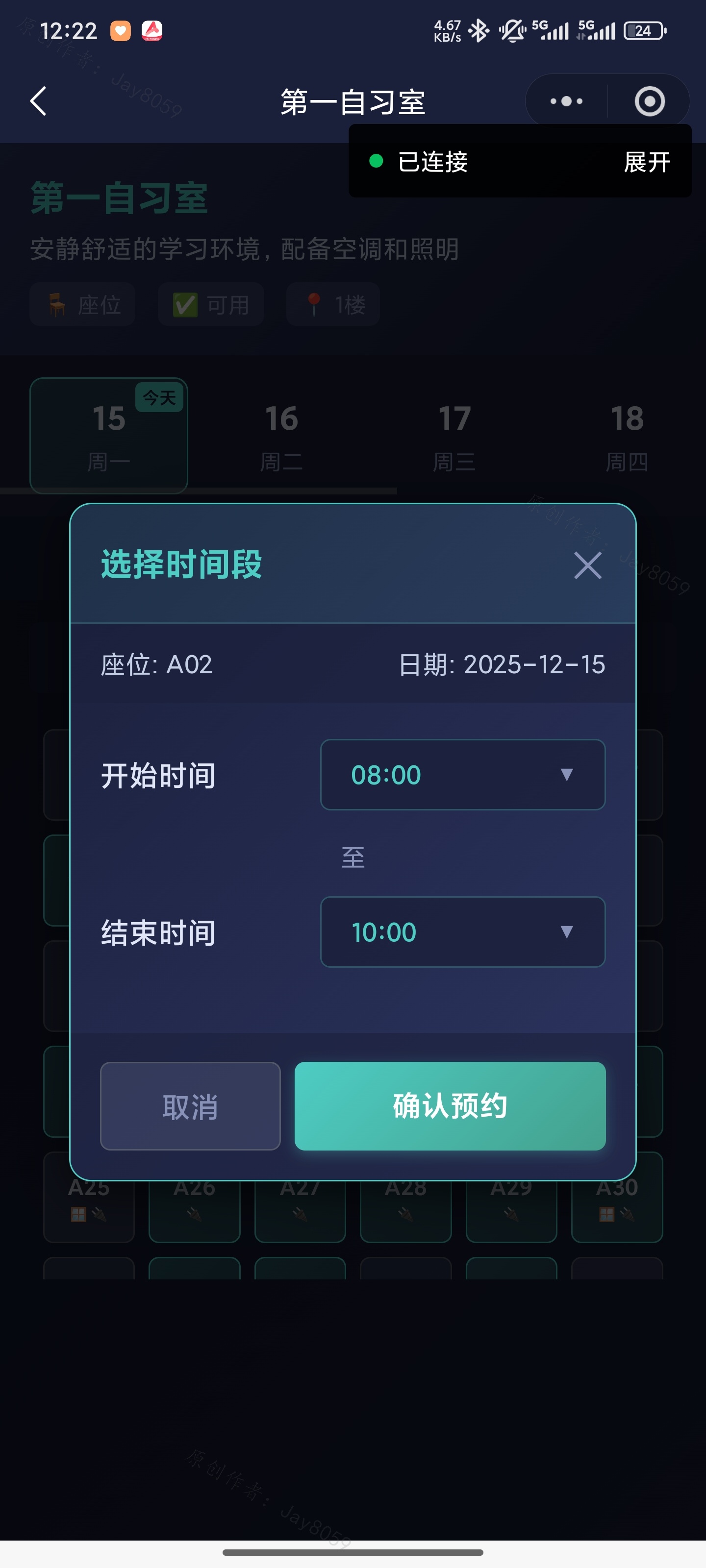 基于小程序的图书馆座位预约系统项目截图5