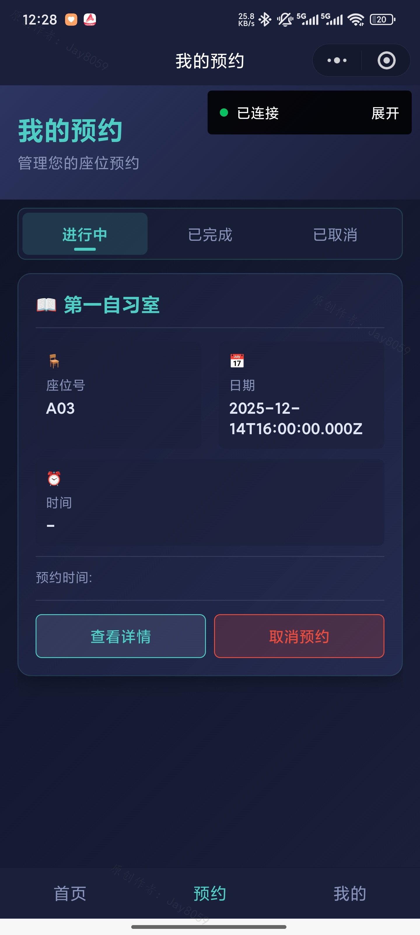 基于小程序的图书馆座位预约系统项目截图6