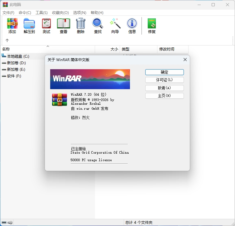 图片[1]-全球超过8亿用户都在使用的老牌解压缩软件WinRAR v7.20最新汉化版来了-东办绿软