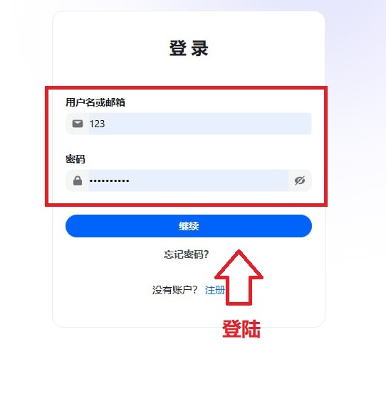 登录页