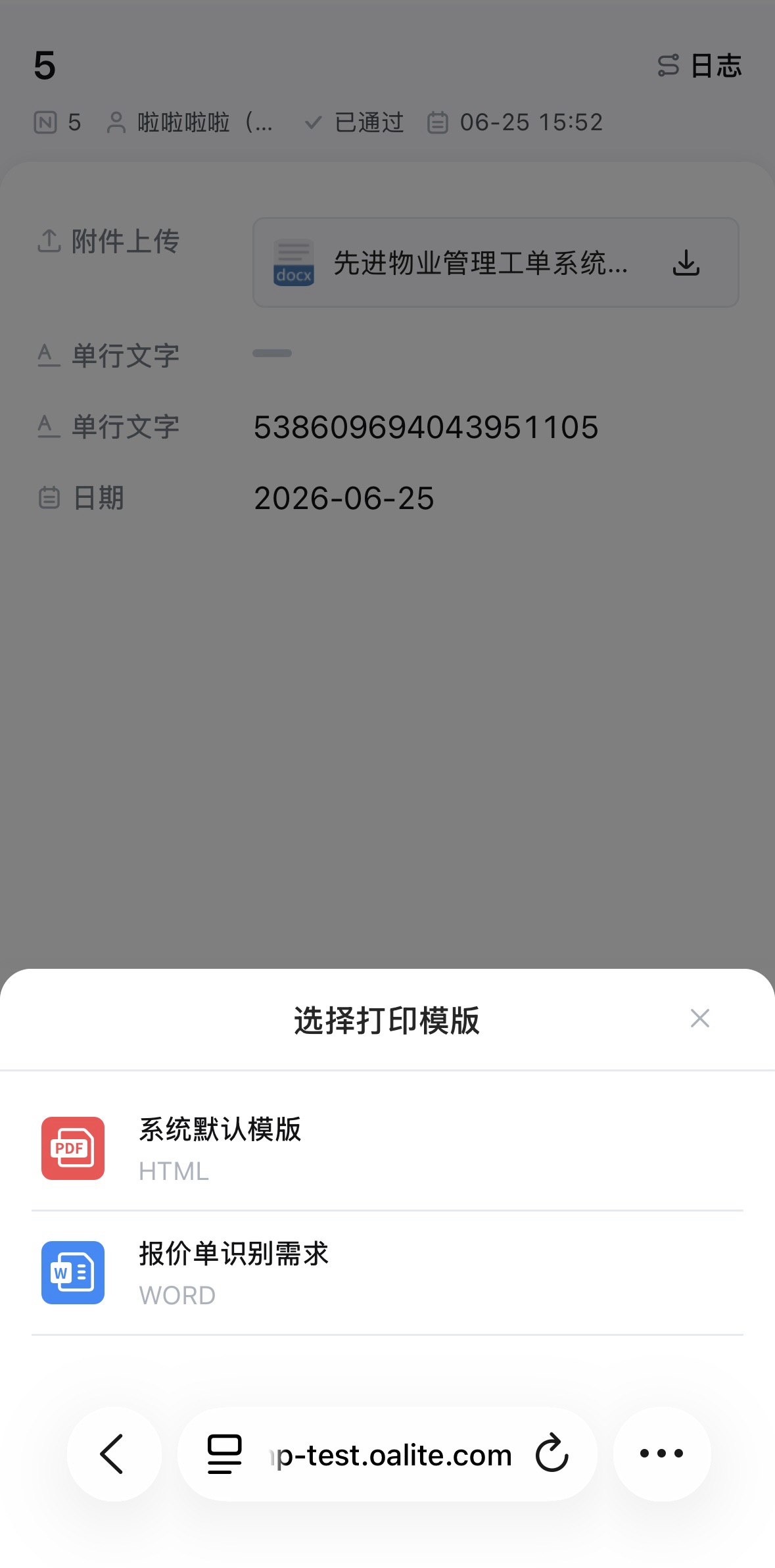 移动端支持打印2.jpg