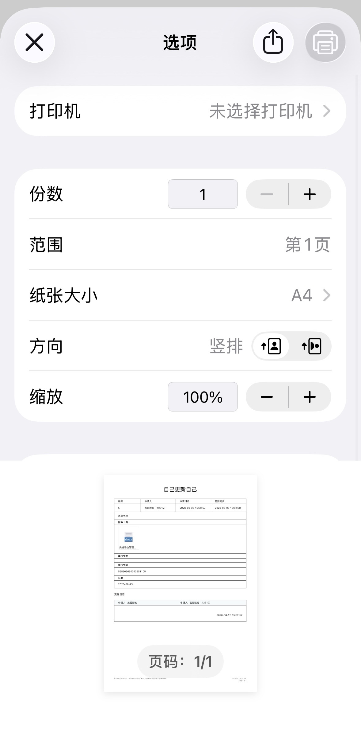 移动端支持打印4.jpg