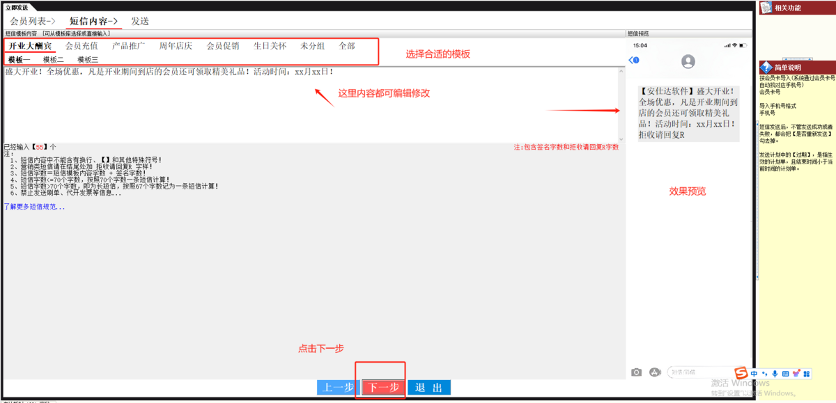 模块 - 会员短信通知 1787543522282 450f4c47 F796 49b1 8e86 22326dd30ec5