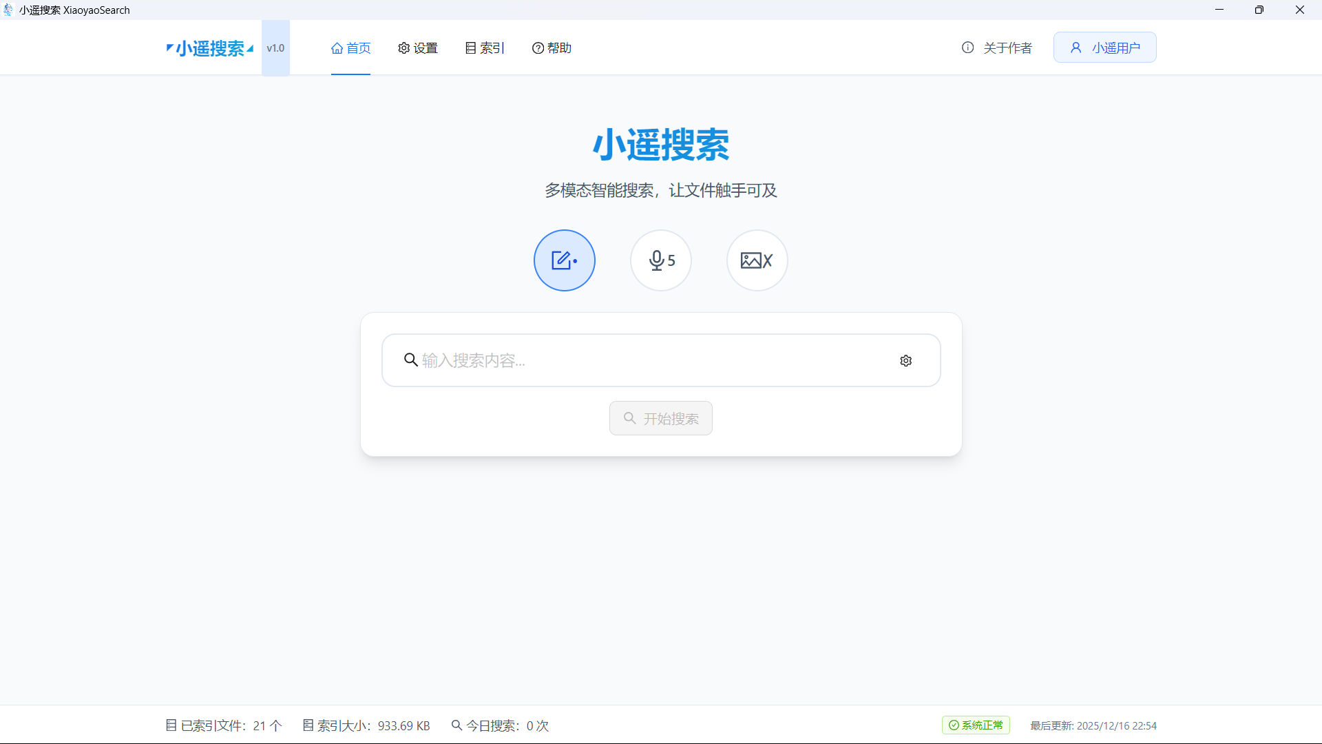 我做了一个本地AI搜索工具,今天正式开源了!