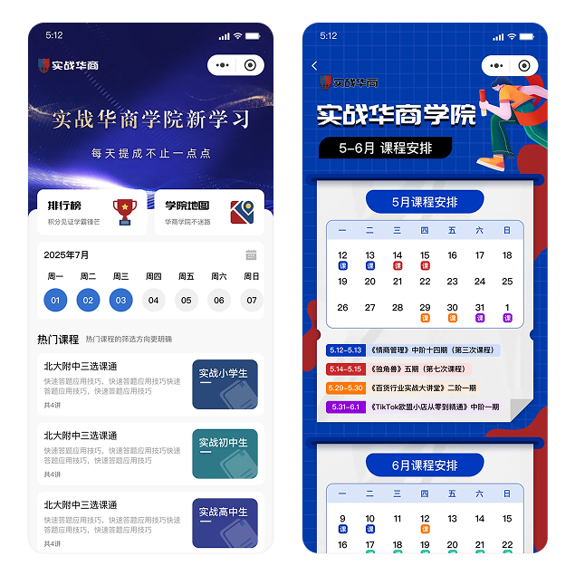华商实战