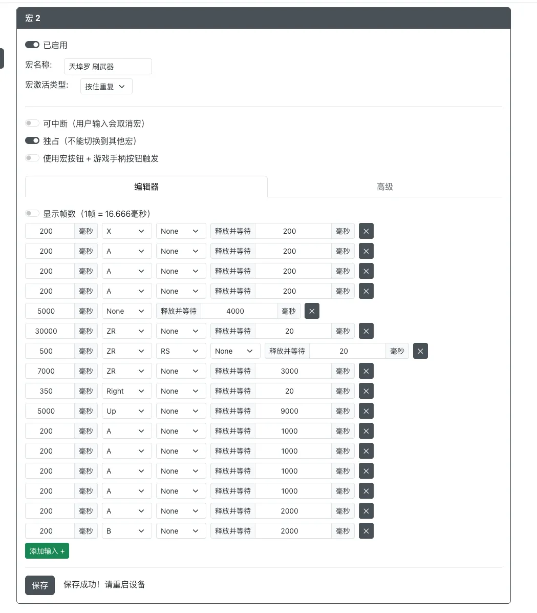宏设置