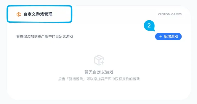 创建自定义游戏