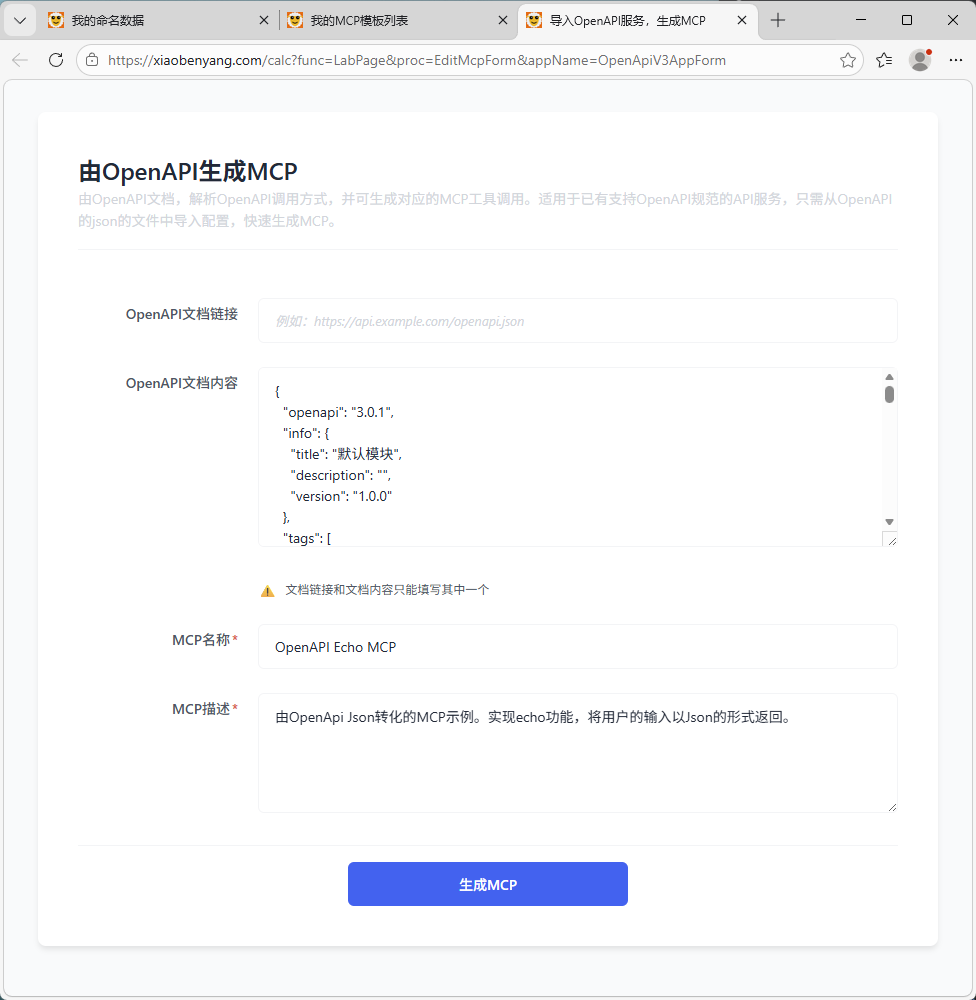 小笨羊MCP文档