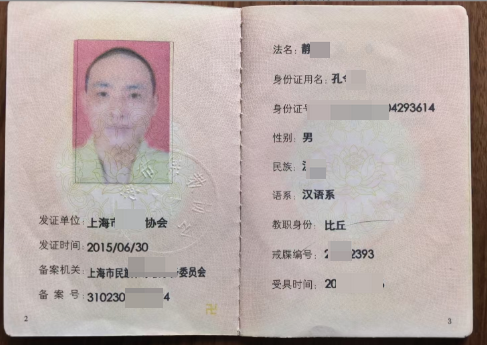 戒牒