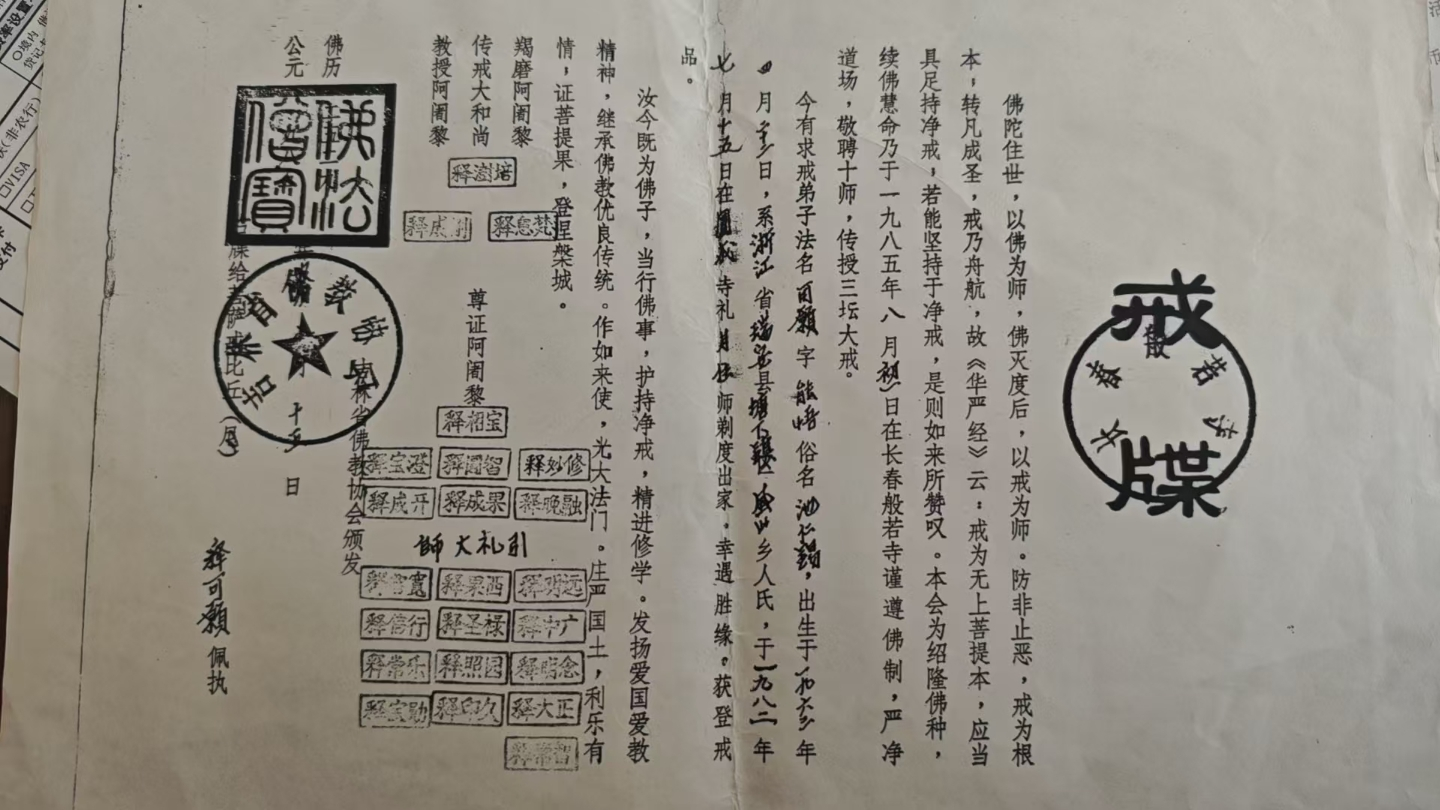 戒牒