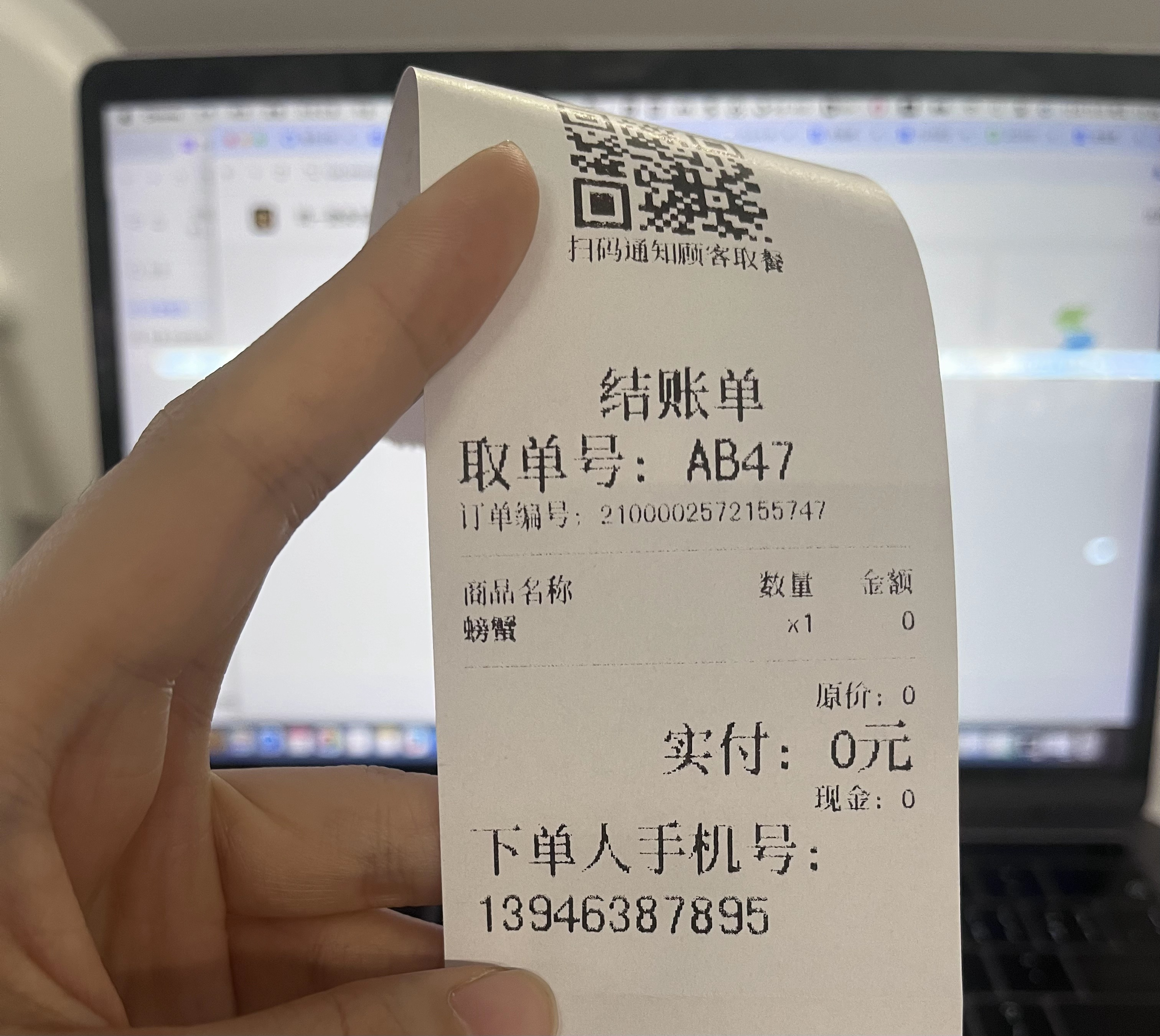 结账单
