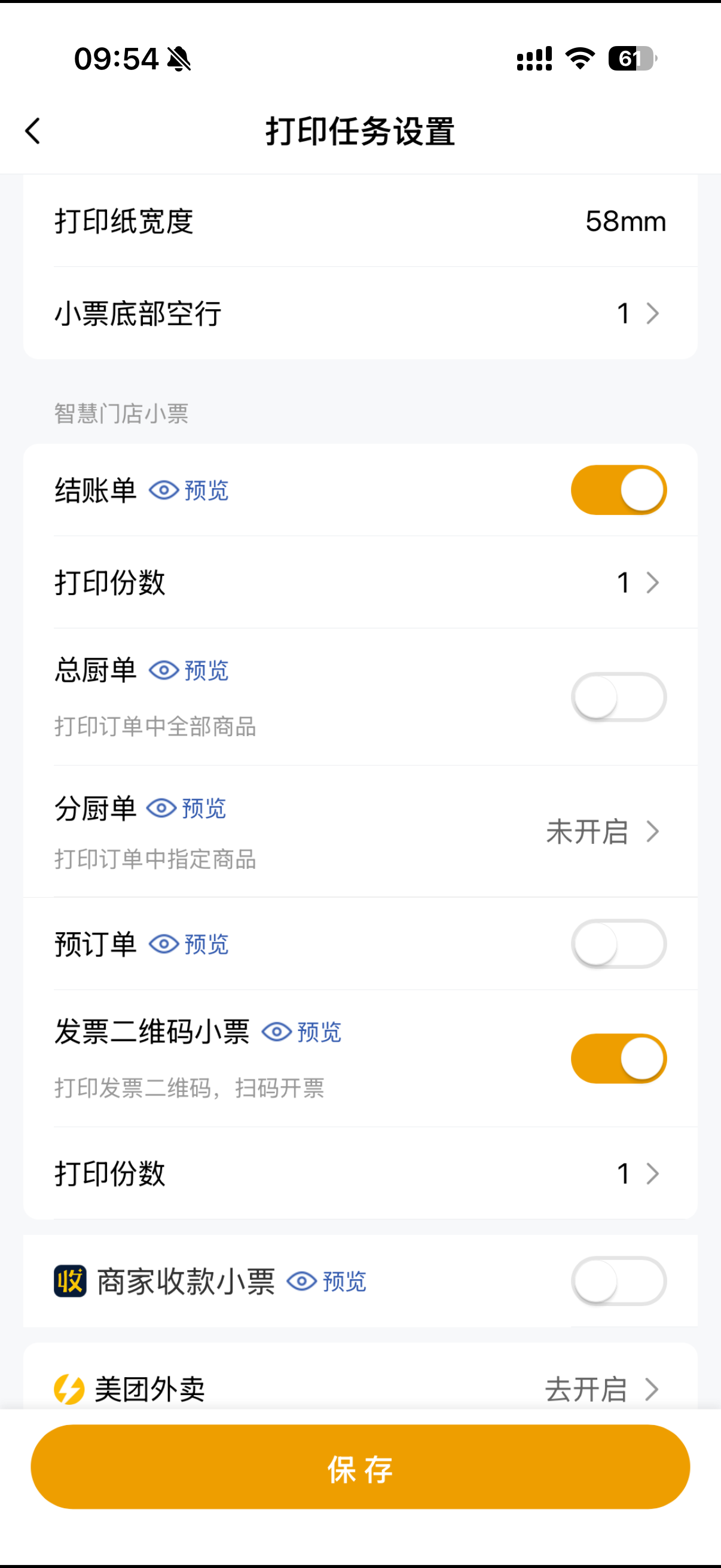 打印设置
