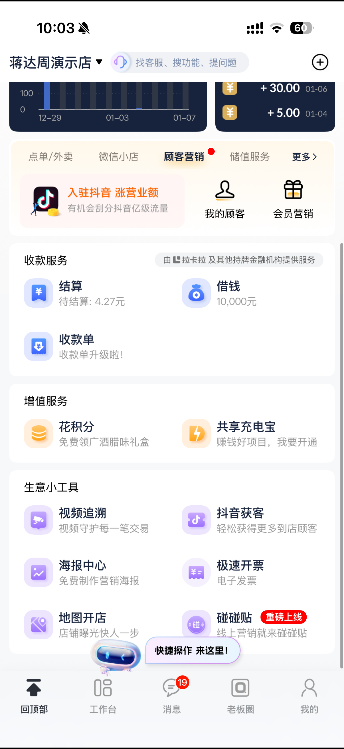 首页-极速开票