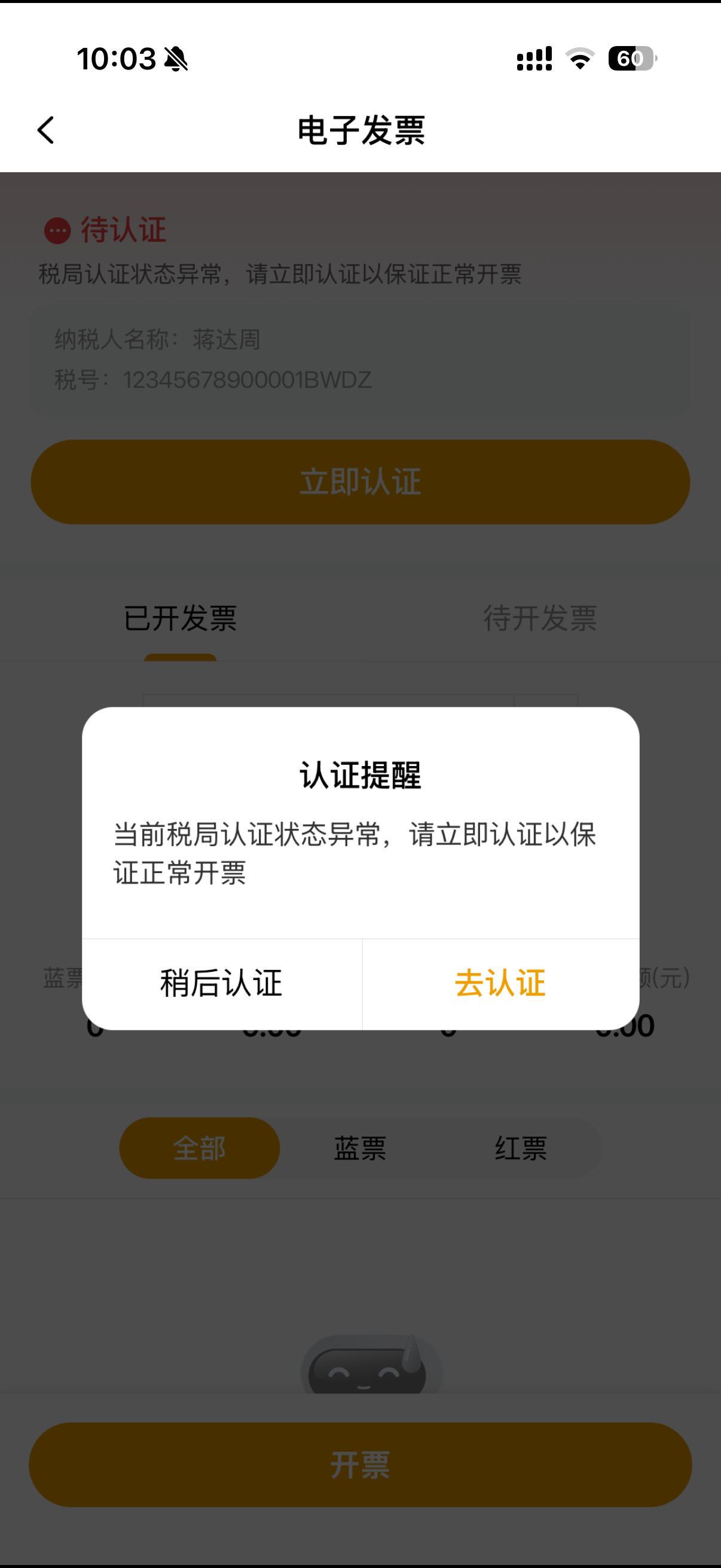 可“稍后认证”