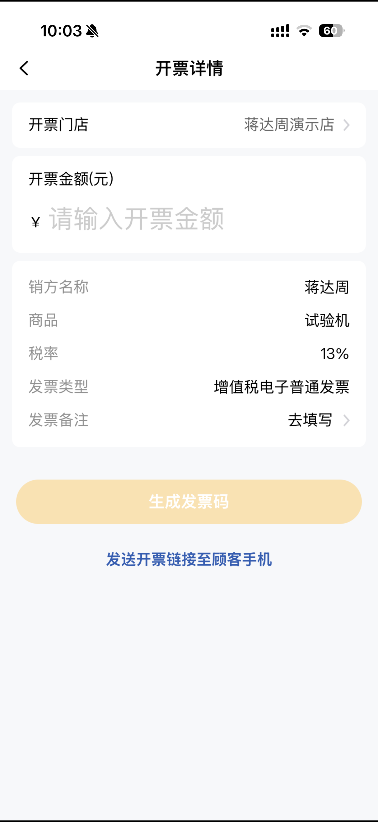 选择门店和金额