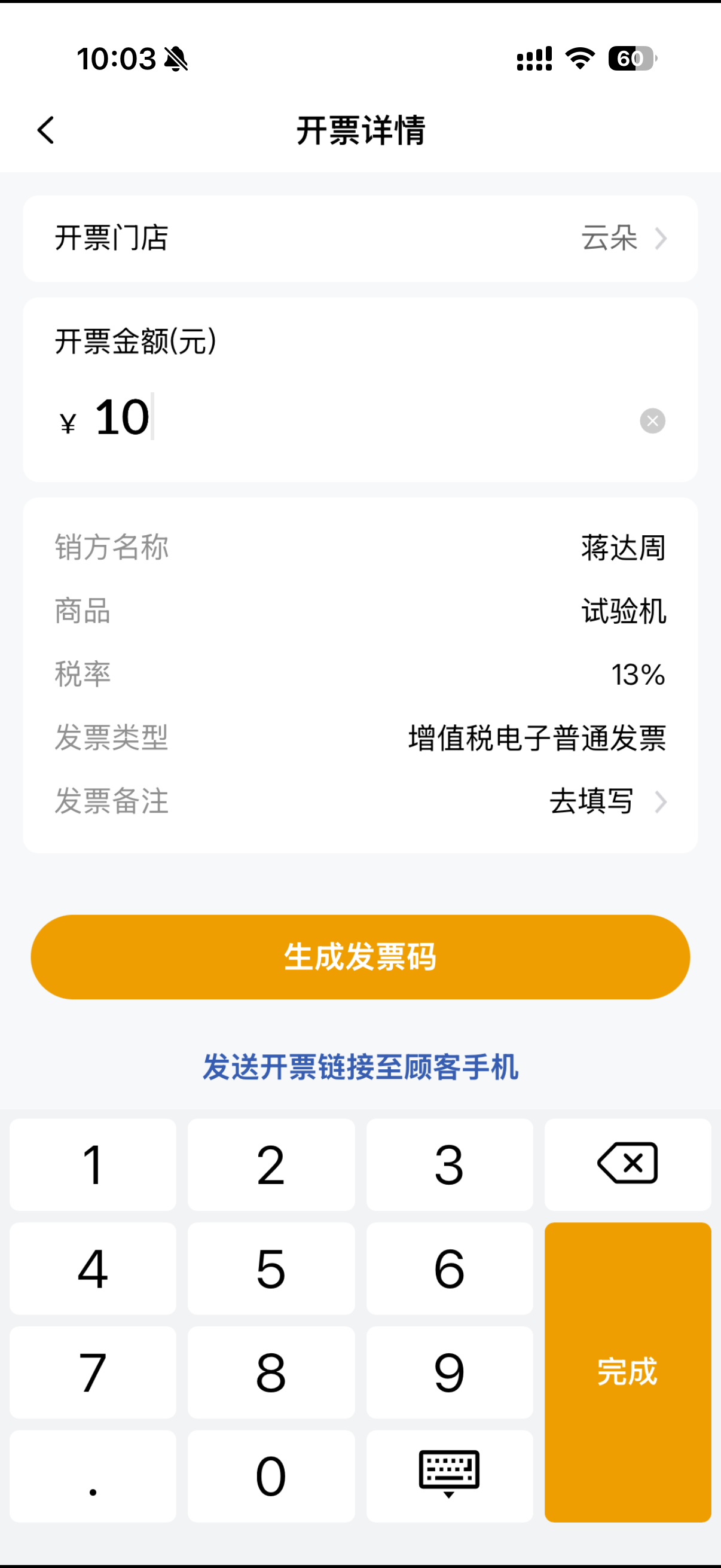 输入金额