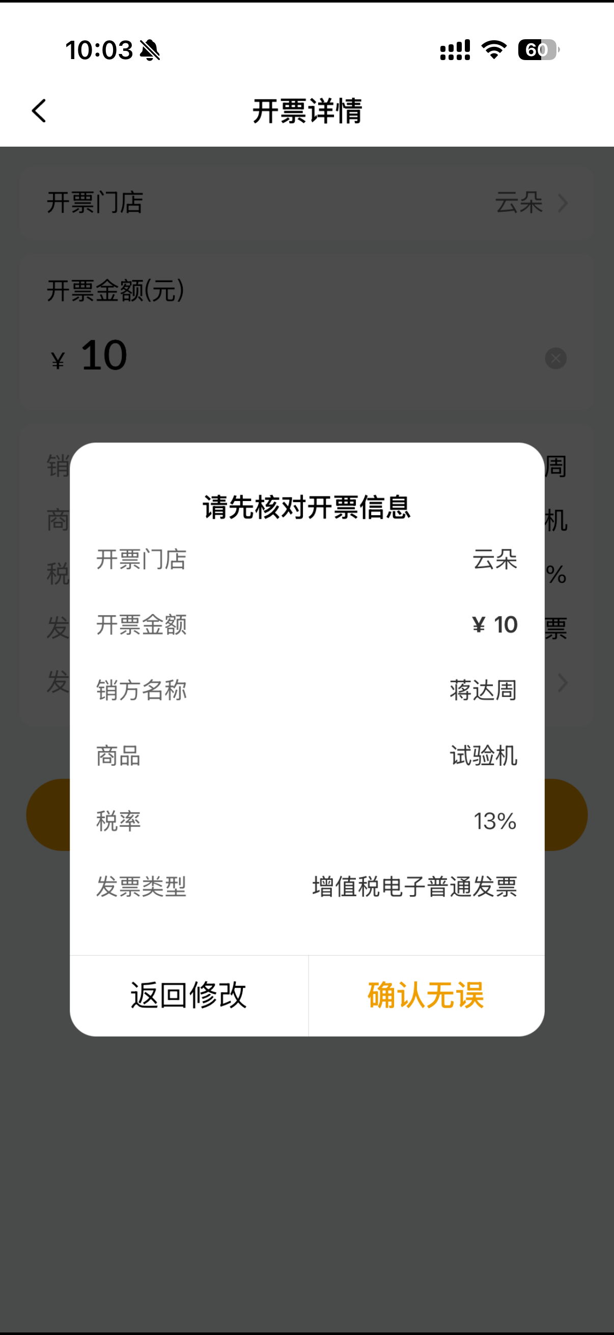 确认打印信息