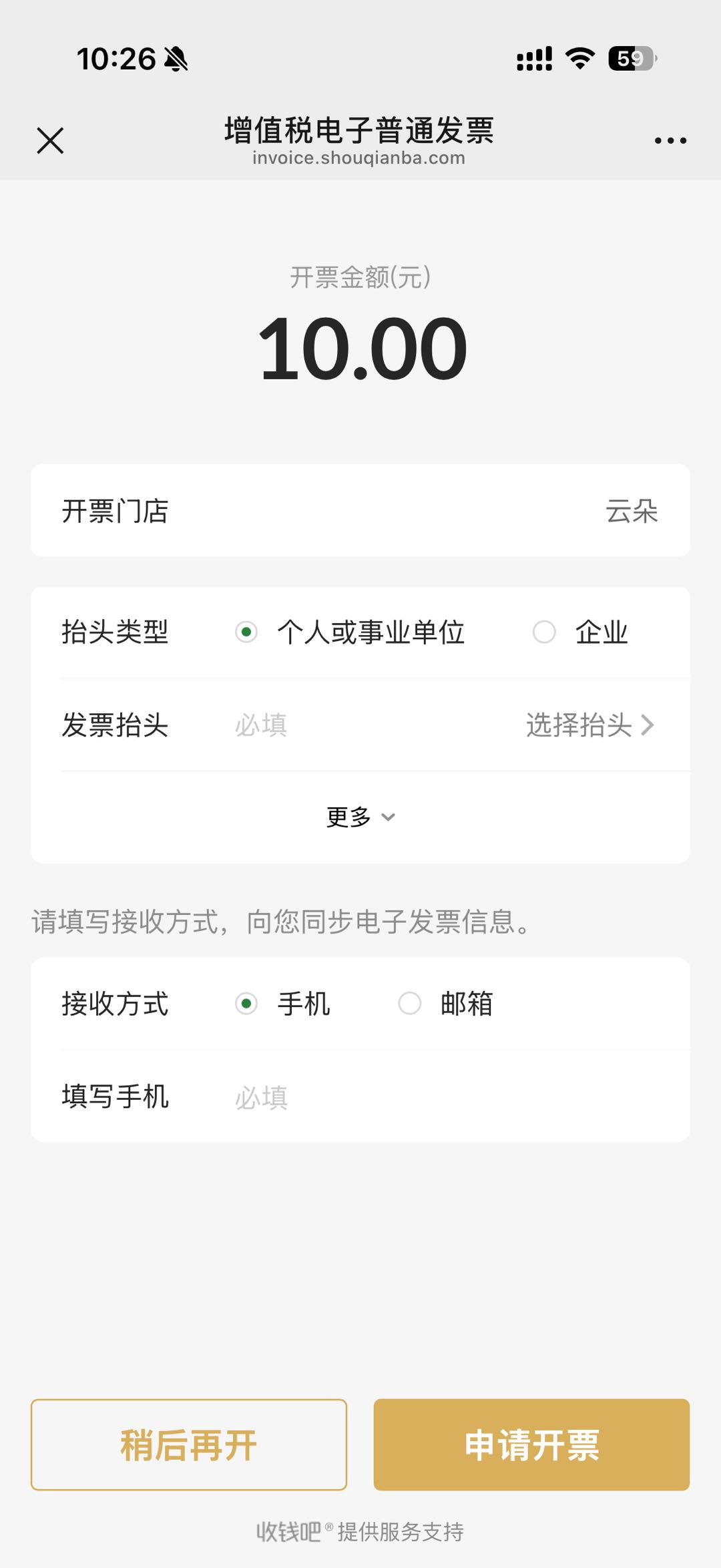 用户扫码页面