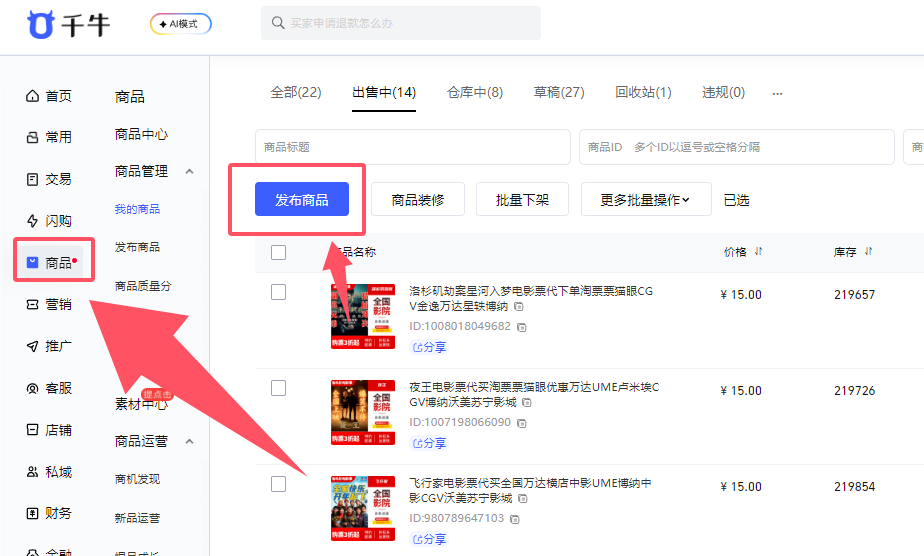 图片[2]-淘宝商家电影票代下商品发布教程-智客电影票