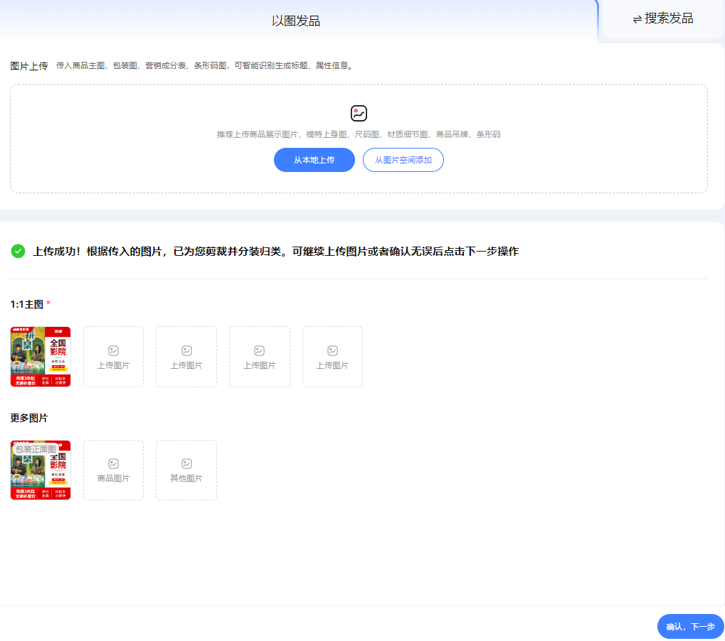 图片[4]-淘宝商家电影票代下商品发布教程-智客电影票