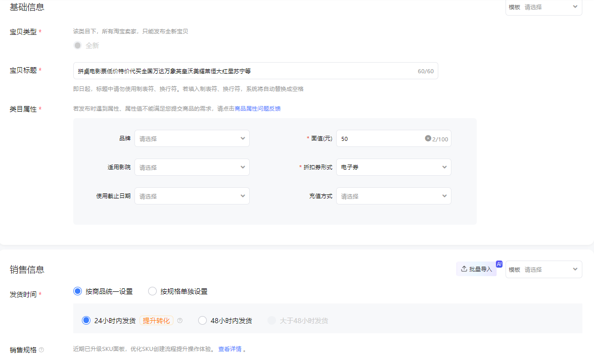图片[8]-淘宝商家电影票代下商品发布教程-智客电影票
