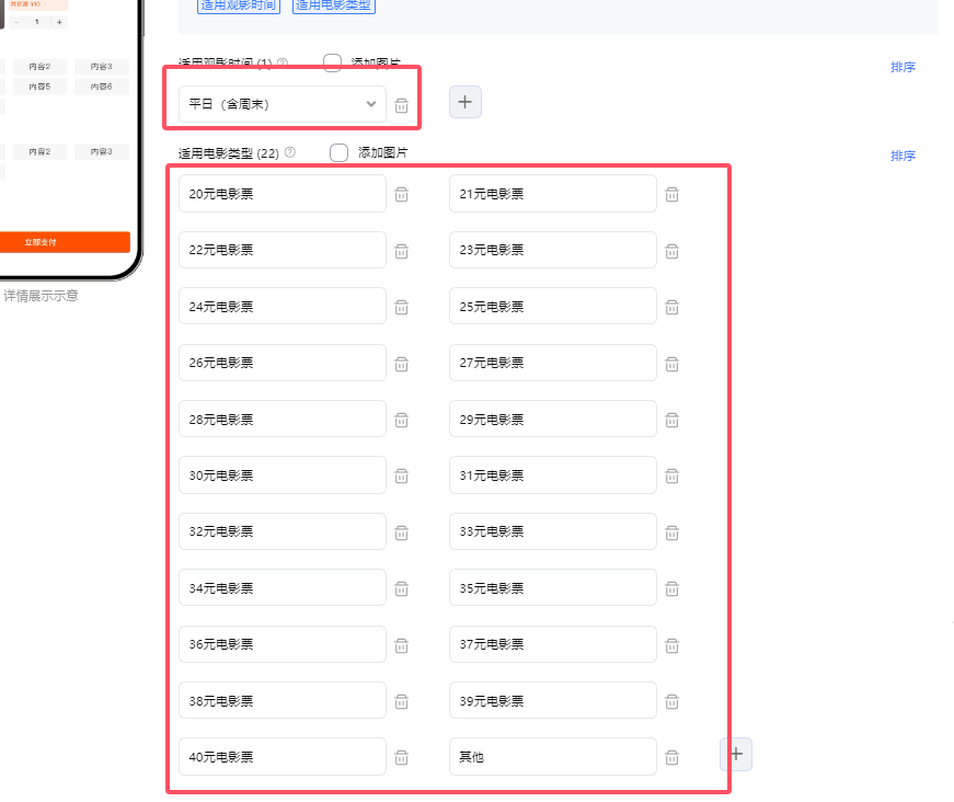 图片[12]-淘宝商家电影票代下商品发布教程-智客电影票