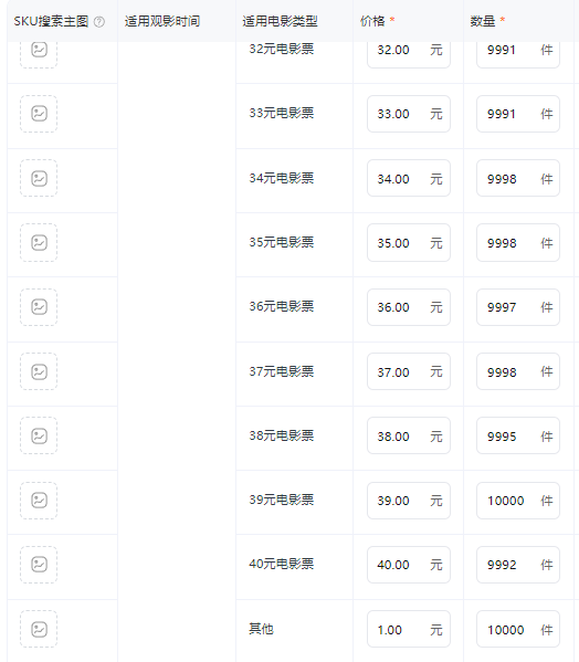 图片[14]-淘宝商家电影票代下商品发布教程-智客电影票