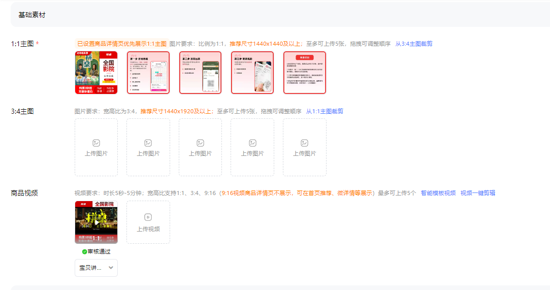 图片[18]-淘宝商家电影票代下商品发布教程-智客电影票