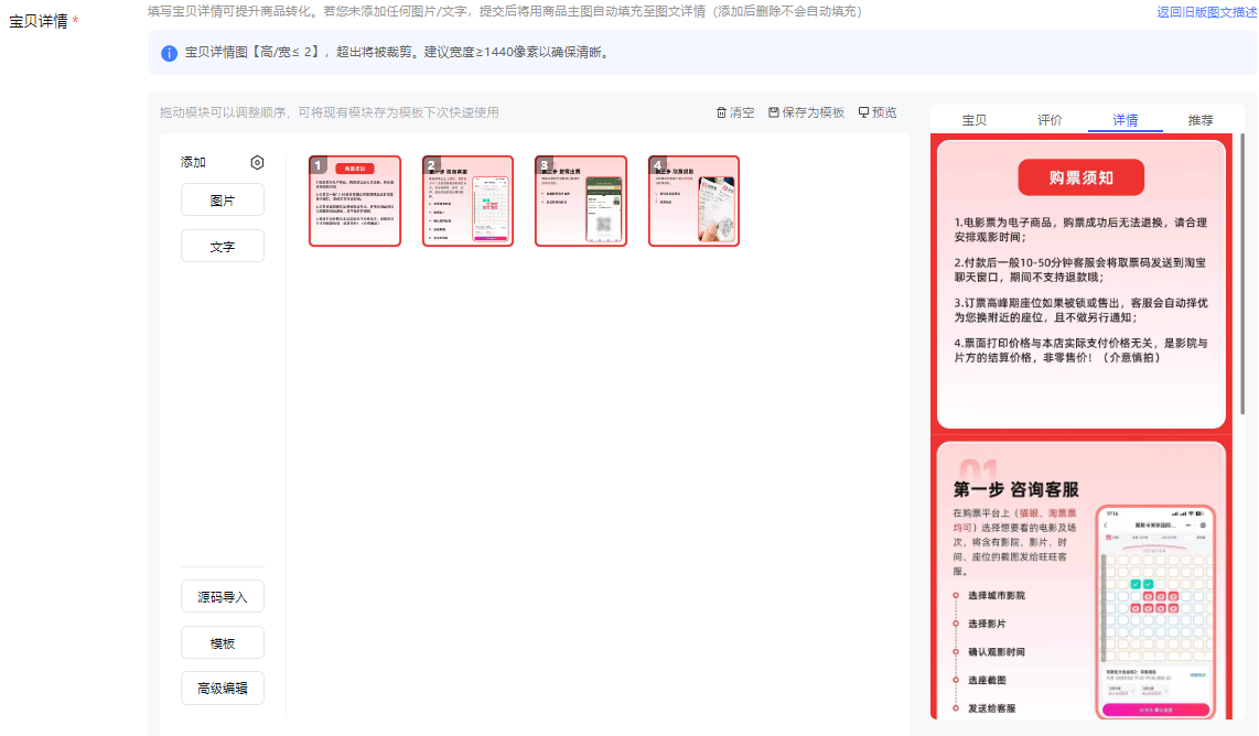 图片[19]-淘宝商家电影票代下商品发布教程-智客电影票